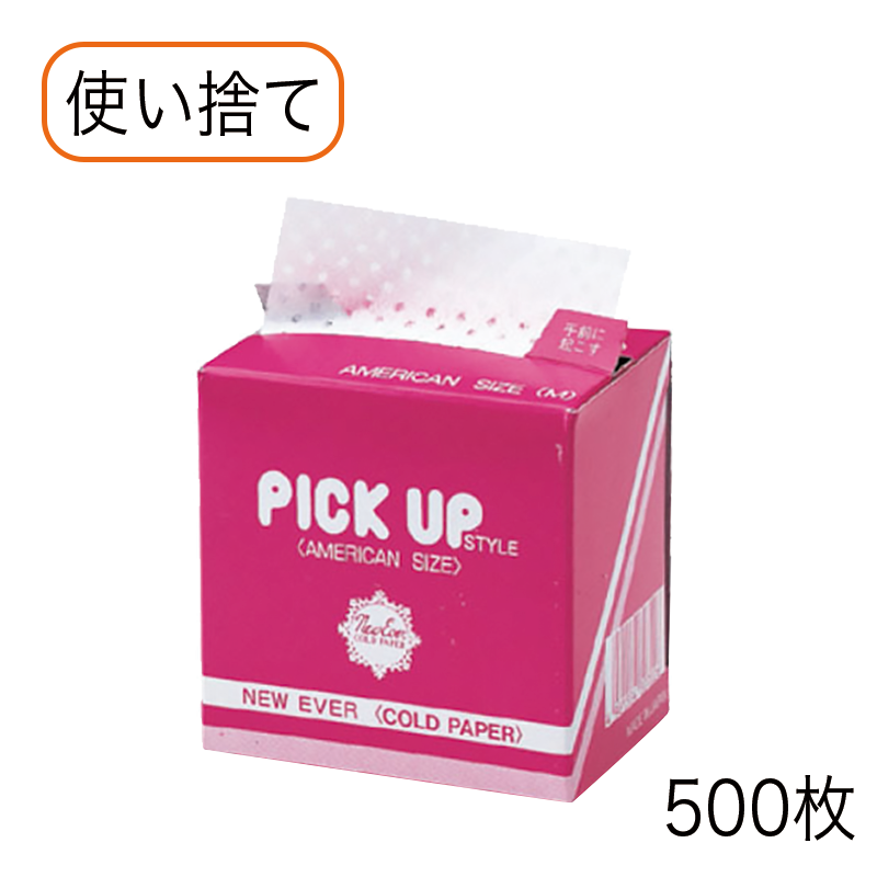 ピックアップペーパー