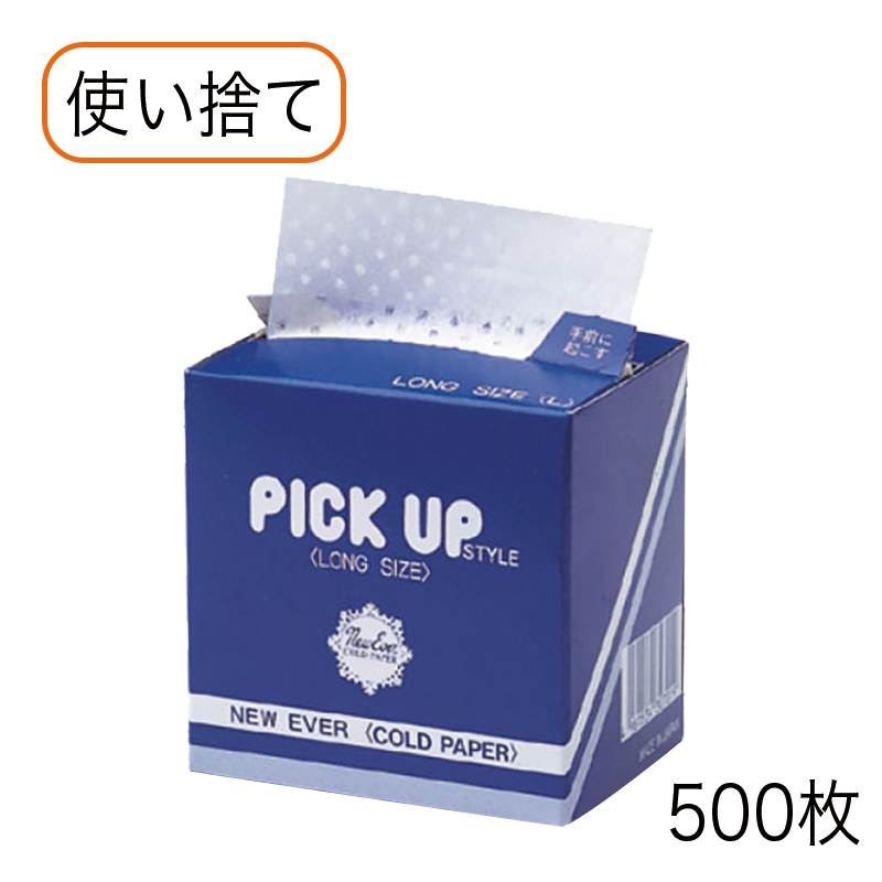 ピックアップペーパー