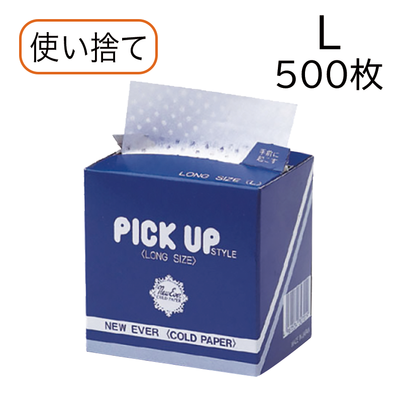 ピックアップペーパー L