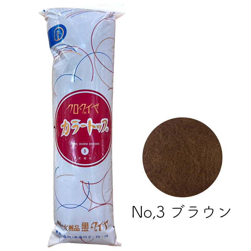 クロダイヤ カラートップ