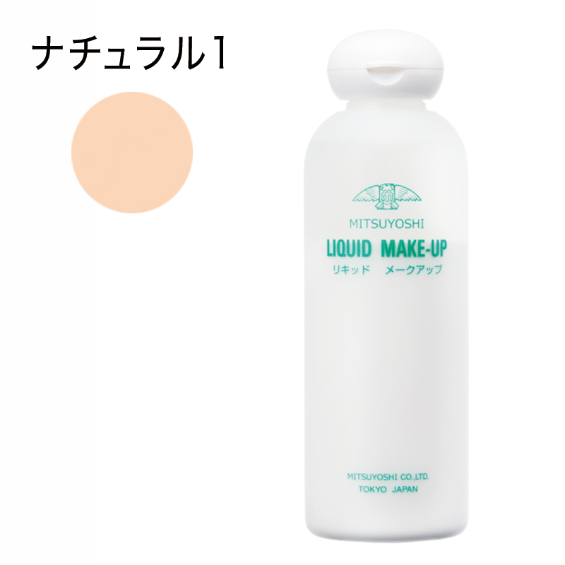 リキッドメークアップ