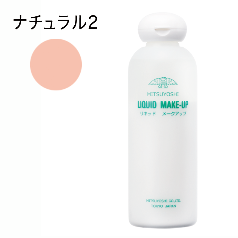 リキッドメークアップ