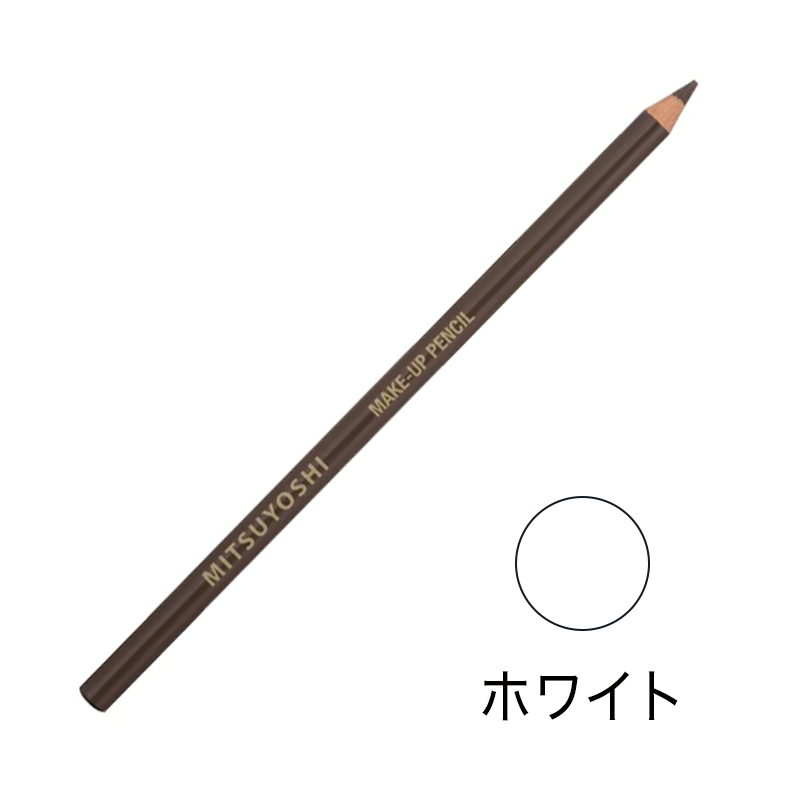 メークアップペンシル