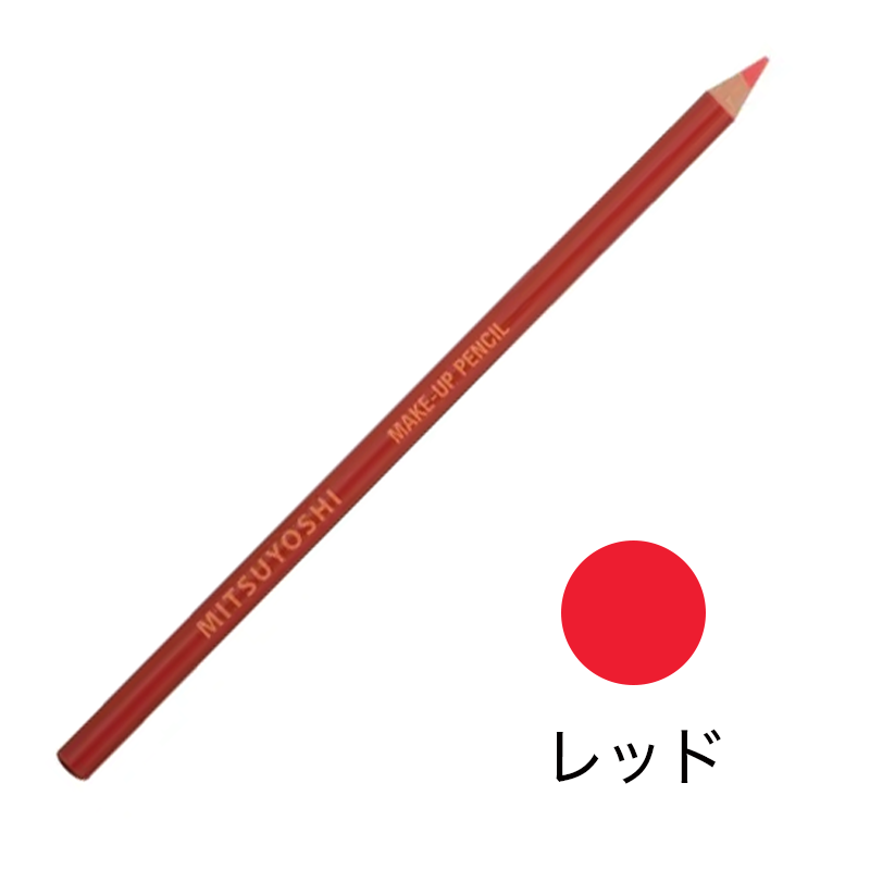 メークアップペンシル リップライナー