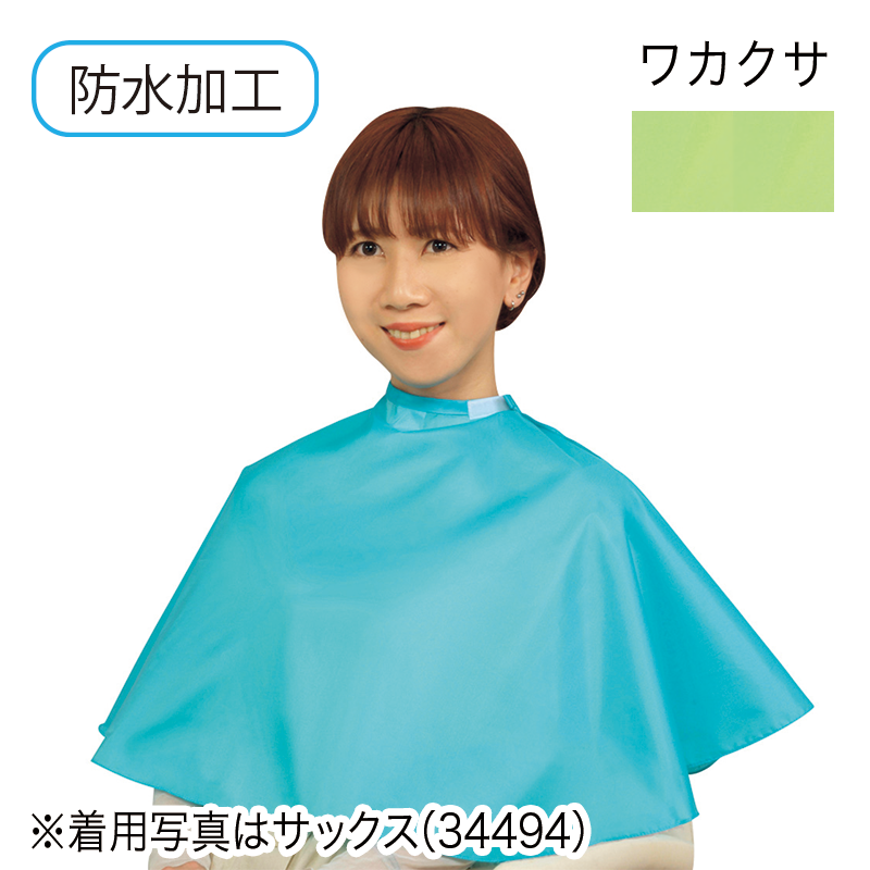 350 カラーケープ