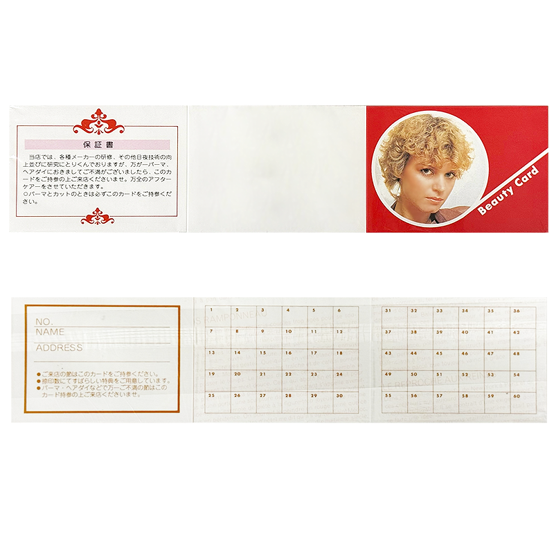 ビューティーカード (スタンプカード)