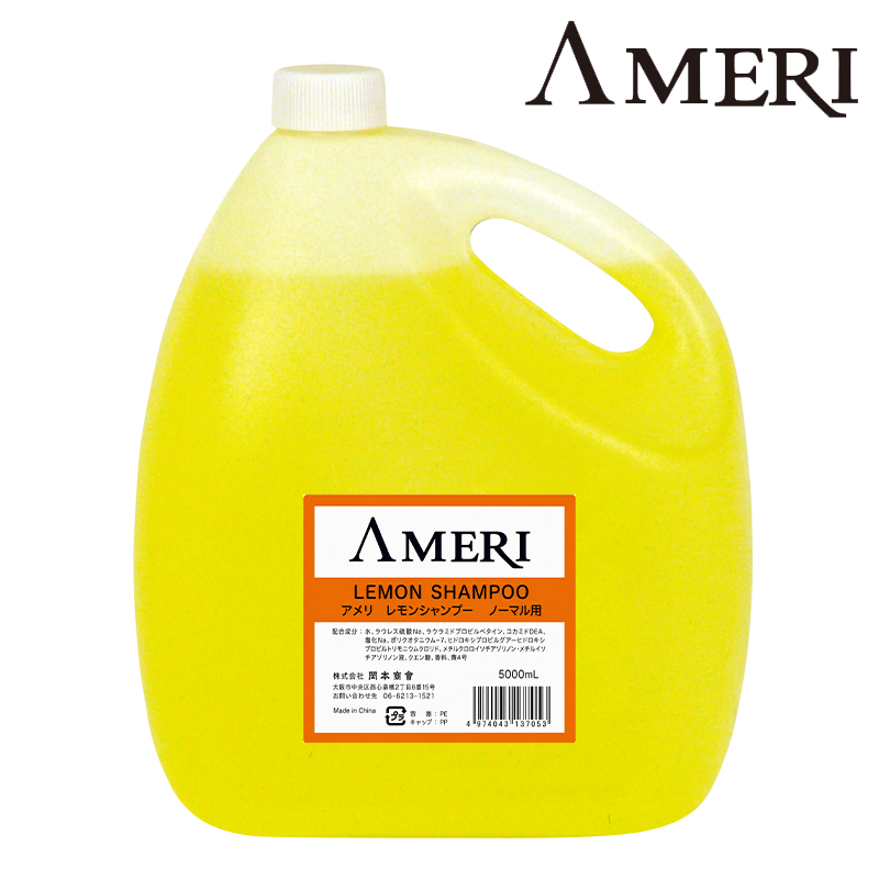 レモンシャンプー(弱酸性)