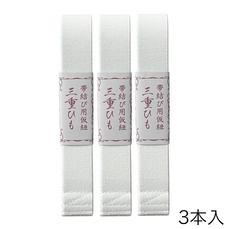 三重ひも