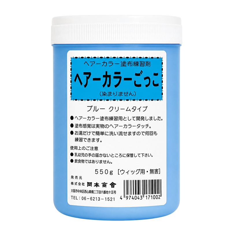 ヘアカラーごっこ ブルー