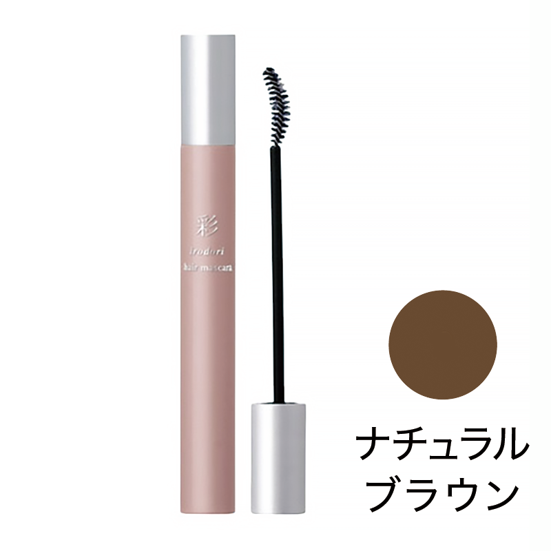 彩ヘアマスカラ