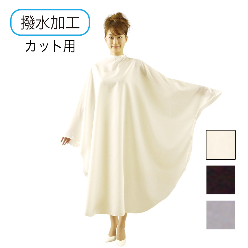 袖付カットクロス 撥水