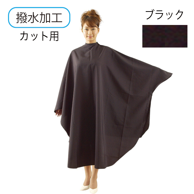 袖付カットクロス 撥水