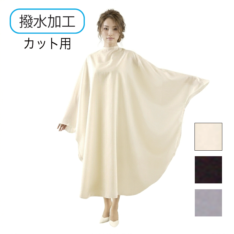 袖付カットクロス 撥水
