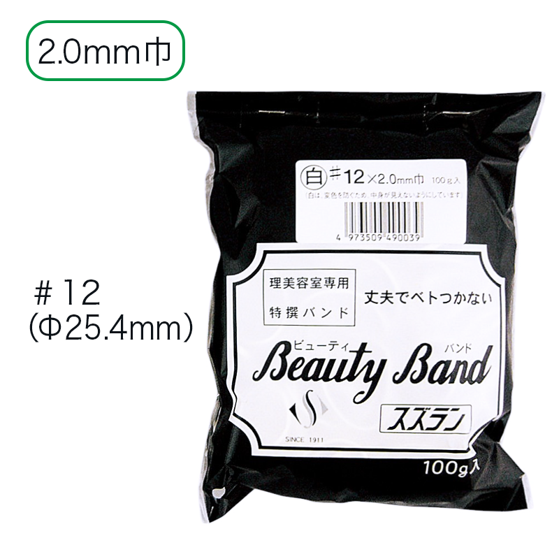 ビューティバンド白