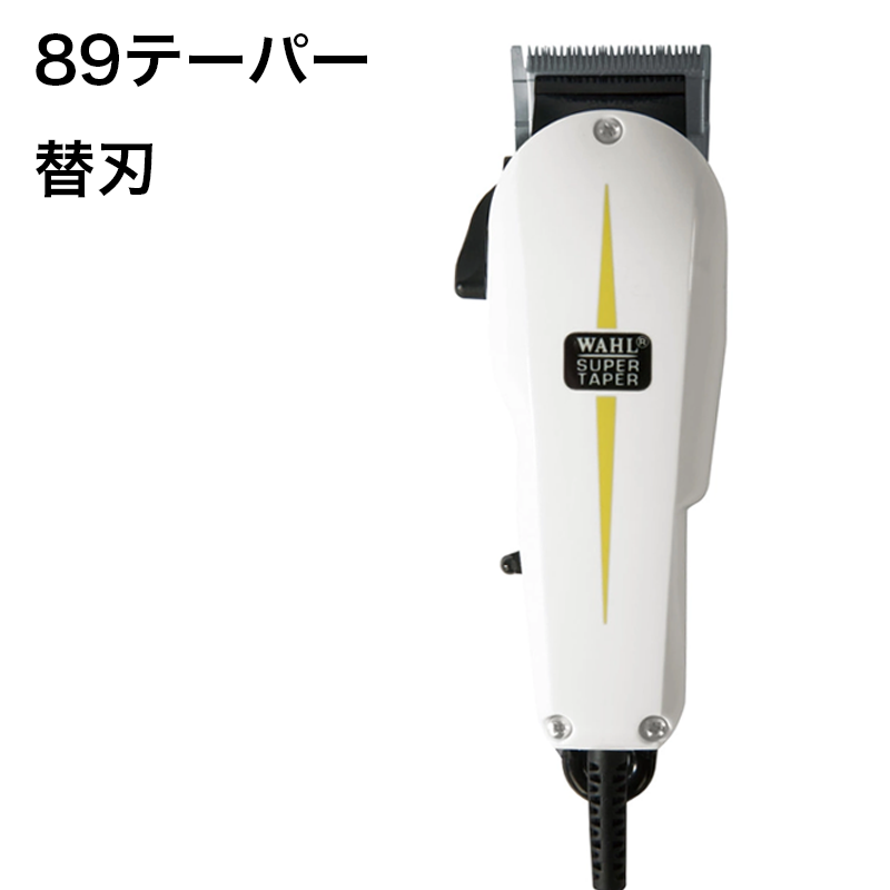 スーパーテーパー用 替刃