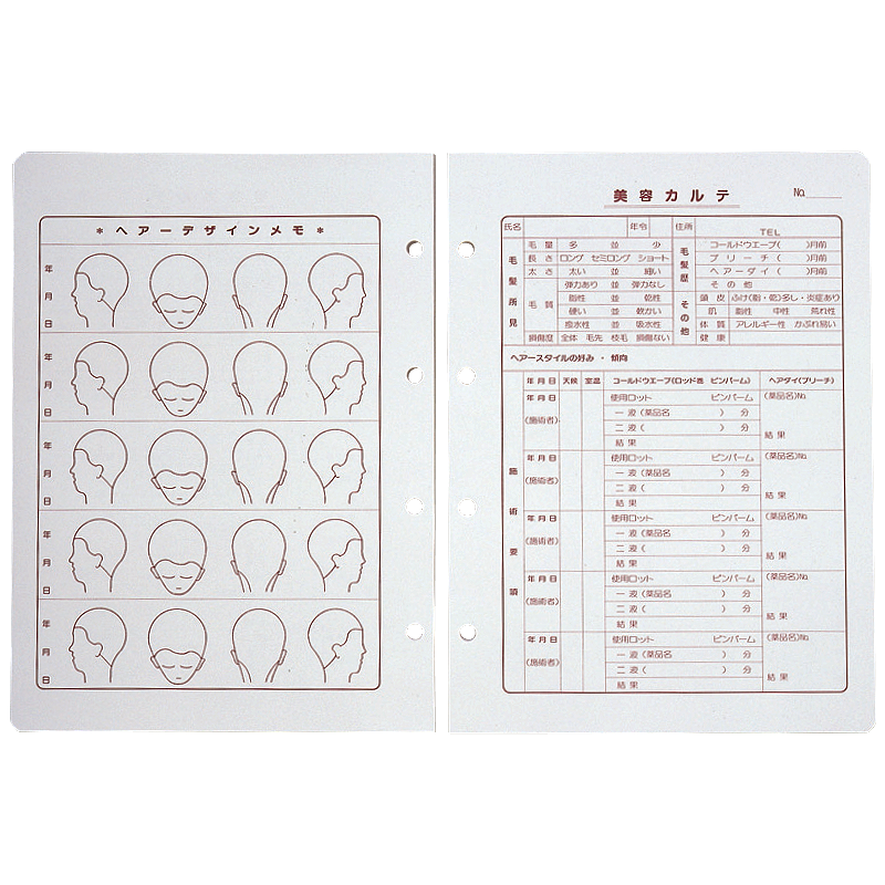 美容カルテ用紙