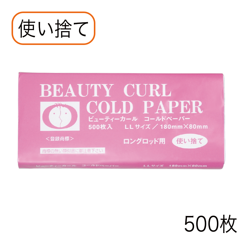 ビューティカール コールドペーパーLL