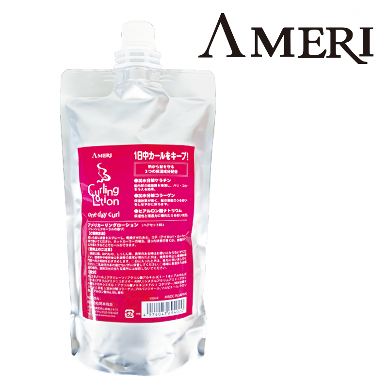 カーリングローション