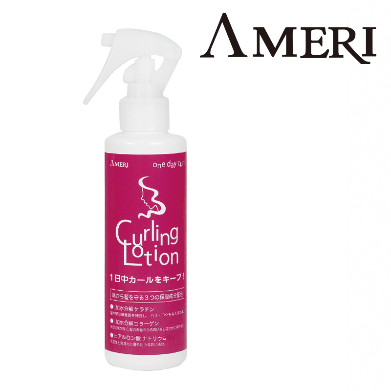 カーリングローション