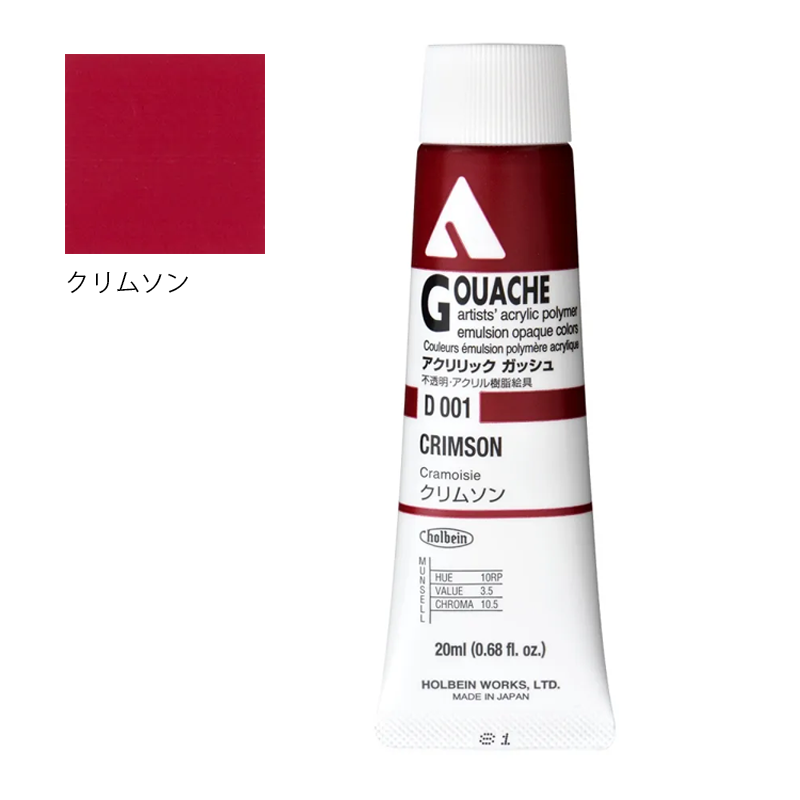 アクリリック ガッシュ(アクリラ ガッシュ)