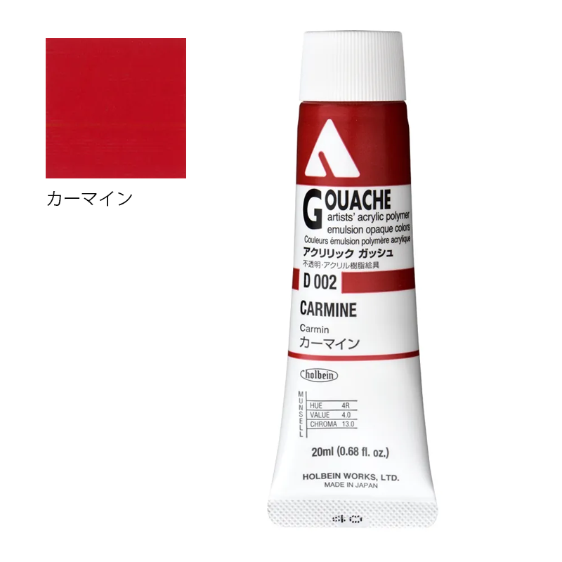 アクリリック ガッシュ(アクリラ ガッシュ)