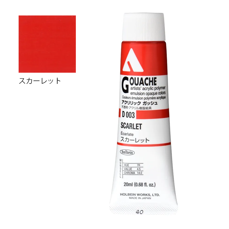 アクリリック ガッシュ(アクリラ ガッシュ)