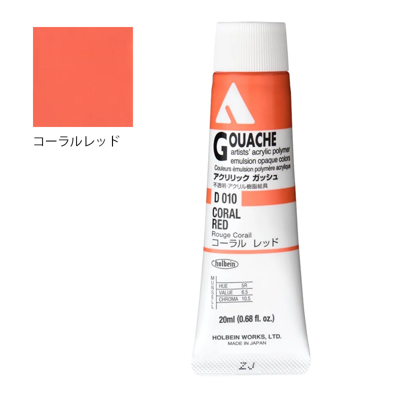 アクリリック ガッシュ(アクリラ ガッシュ)