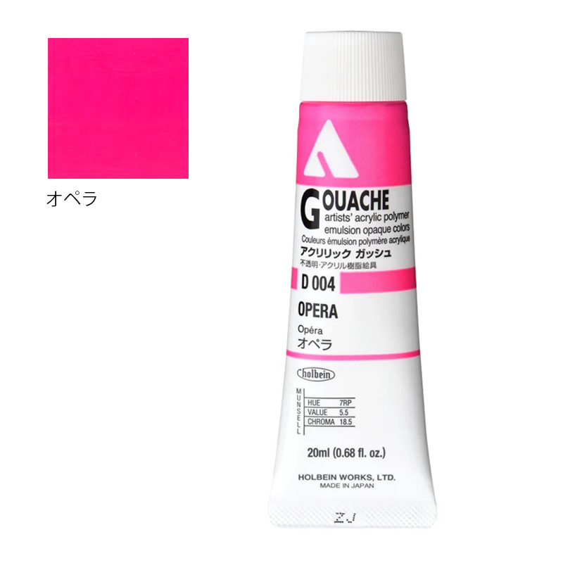 アクリリック ガッシュ(アクリラ ガッシュ)