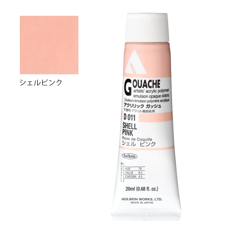 アクリリック ガッシュ(アクリラ ガッシュ)