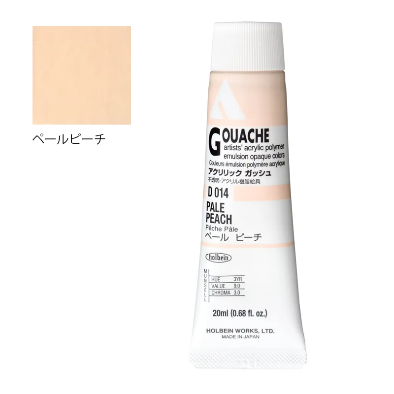 アクリリック ガッシュ(アクリラ ガッシュ)