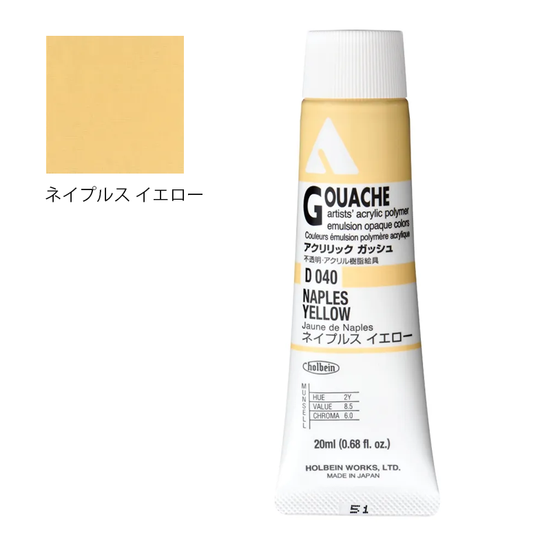 アクリリック ガッシュ(アクリラ ガッシュ)