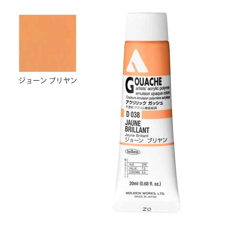 アクリリック ガッシュ(アクリラ ガッシュ)