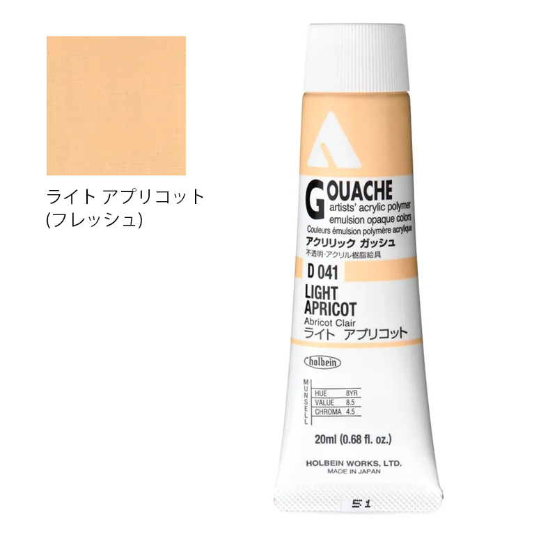 アクリリック ガッシュ(アクリラ ガッシュ)