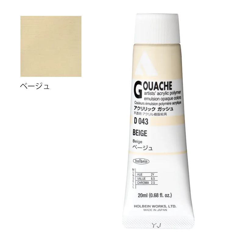 アクリリック ガッシュ(アクリラ ガッシュ)