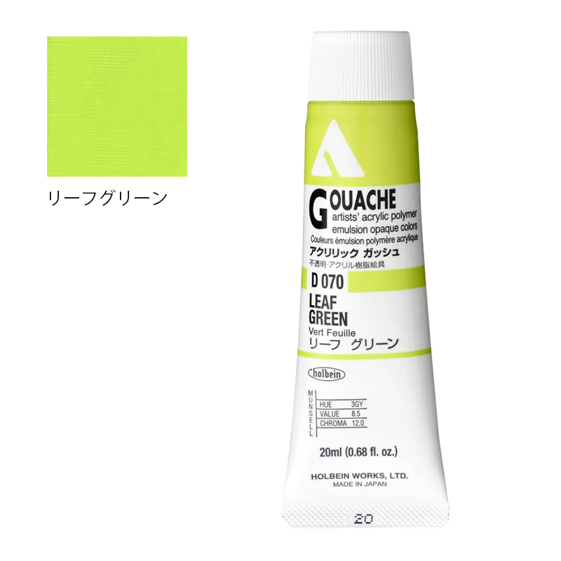 アクリリック ガッシュ(アクリラ ガッシュ)