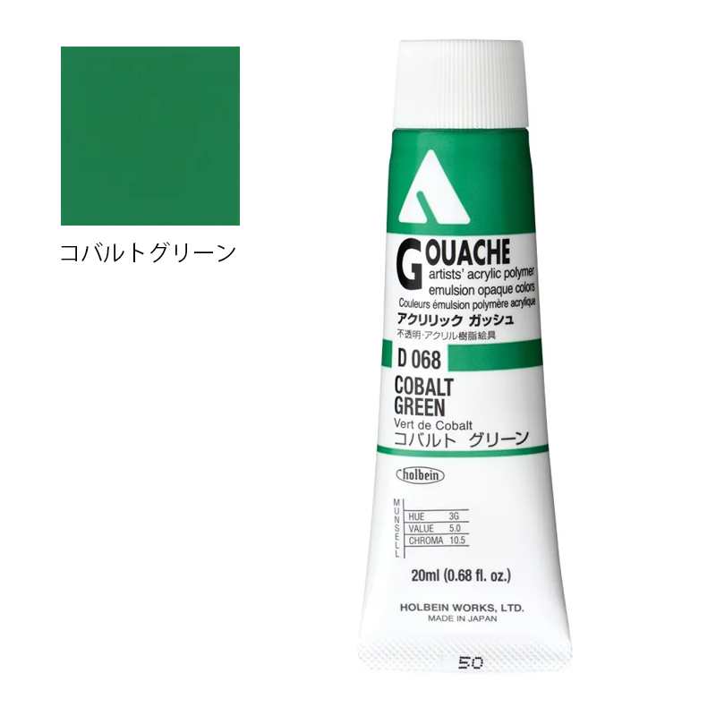 アクリリック ガッシュ(アクリラ ガッシュ)