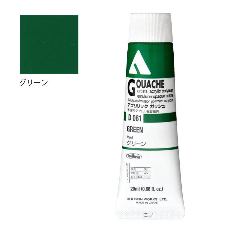 アクリリック ガッシュ(アクリラ ガッシュ)