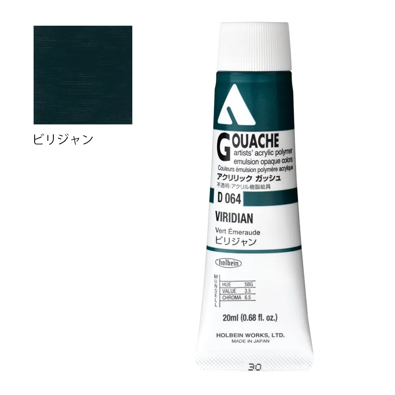 アクリリック ガッシュ(アクリラ ガッシュ)