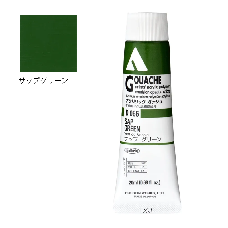 アクリリック ガッシュ(アクリラ ガッシュ)