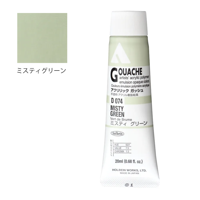 アクリリック ガッシュ(アクリラ ガッシュ)