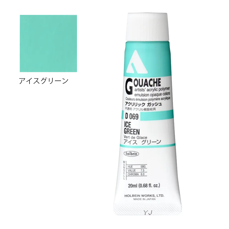 アクリリック ガッシュ(アクリラ ガッシュ)