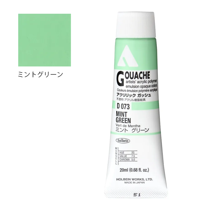 アクリリック ガッシュ(アクリラ ガッシュ)