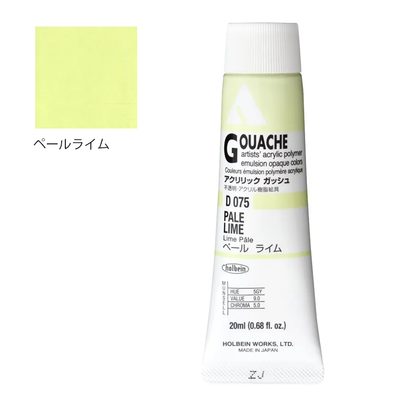 アクリリック ガッシュ(アクリラ ガッシュ)