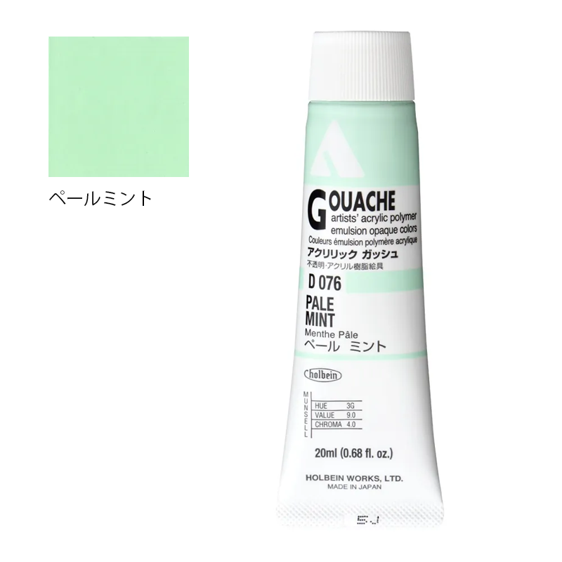 アクリリック ガッシュ(アクリラ ガッシュ)