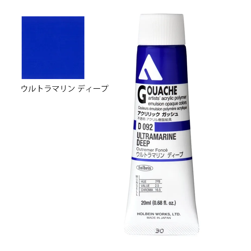 アクリリック ガッシュ(アクリラ ガッシュ)