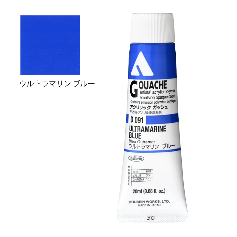 アクリリック ガッシュ(アクリラ ガッシュ)