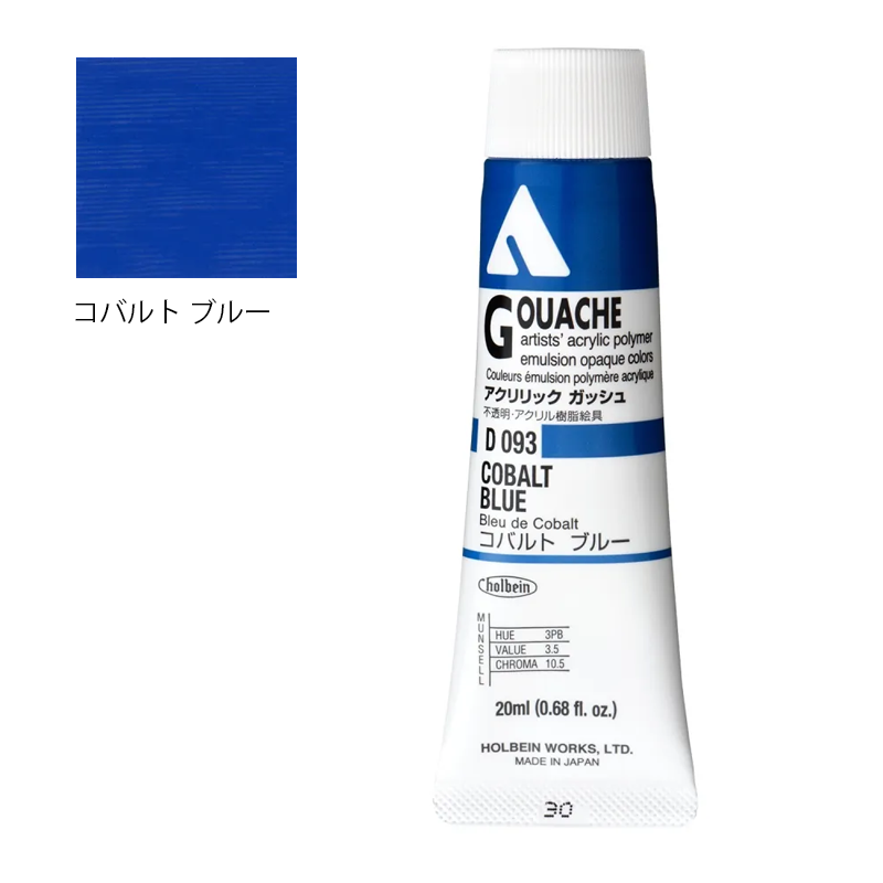 アクリリック ガッシュ(アクリラ ガッシュ)