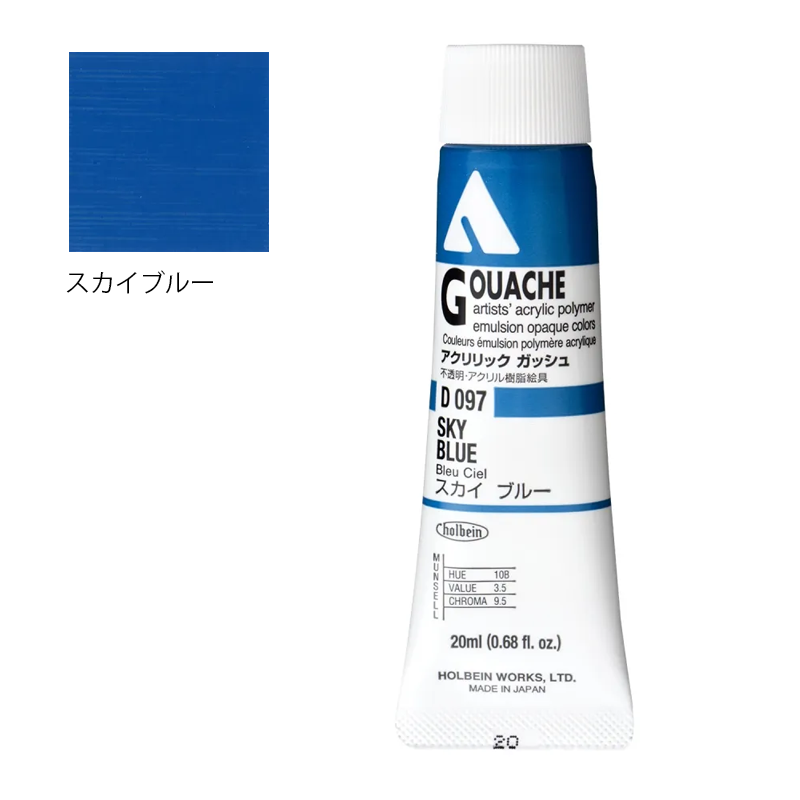 アクリリック ガッシュ(アクリラ ガッシュ)