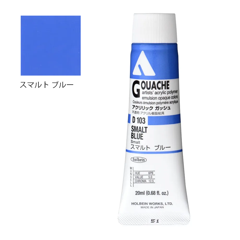 アクリリック ガッシュ(アクリラ ガッシュ)