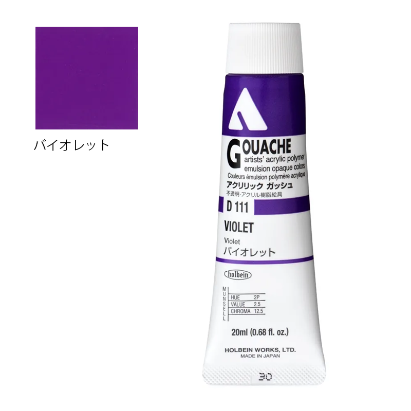 アクリリック ガッシュ(アクリラ ガッシュ)